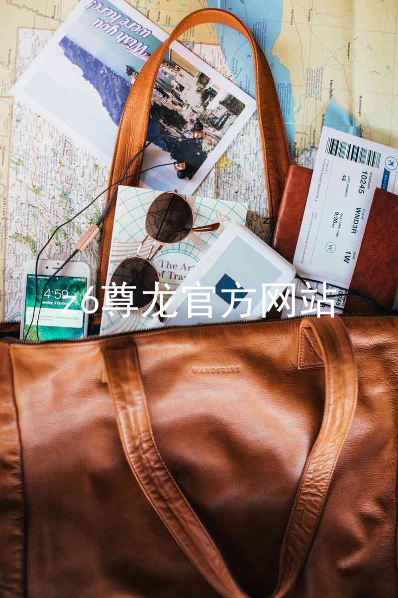 z6尊龙官方网站